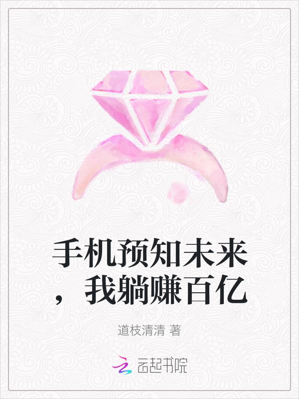 我的手机能预知未来