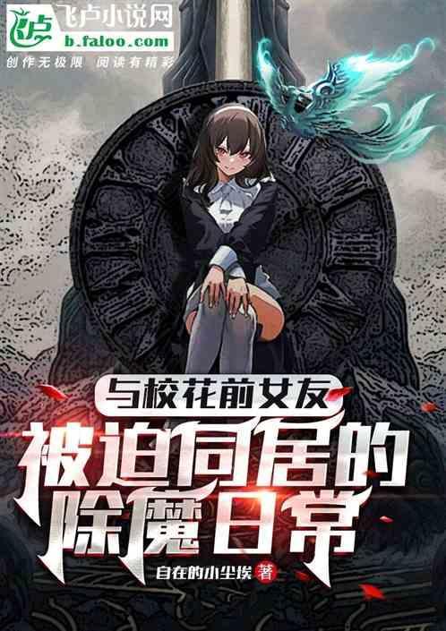 与校花战斗的日子免费阅读