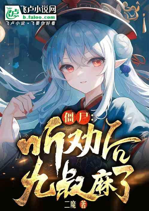 九叔僵尸先生