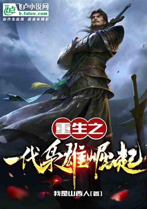 重生一代枭雄电视剧