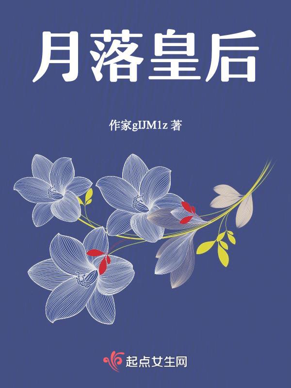 作者月落