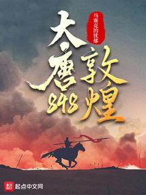 唐朝敦煌