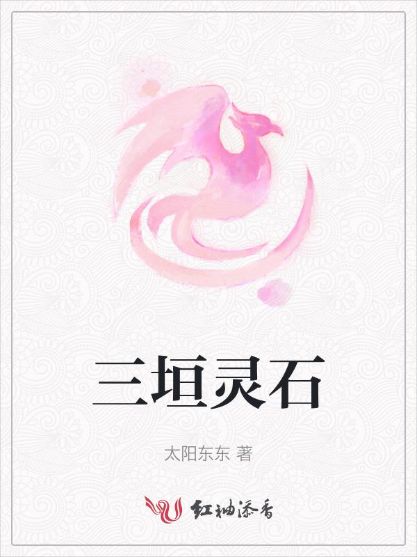 过灵石三峰的译文