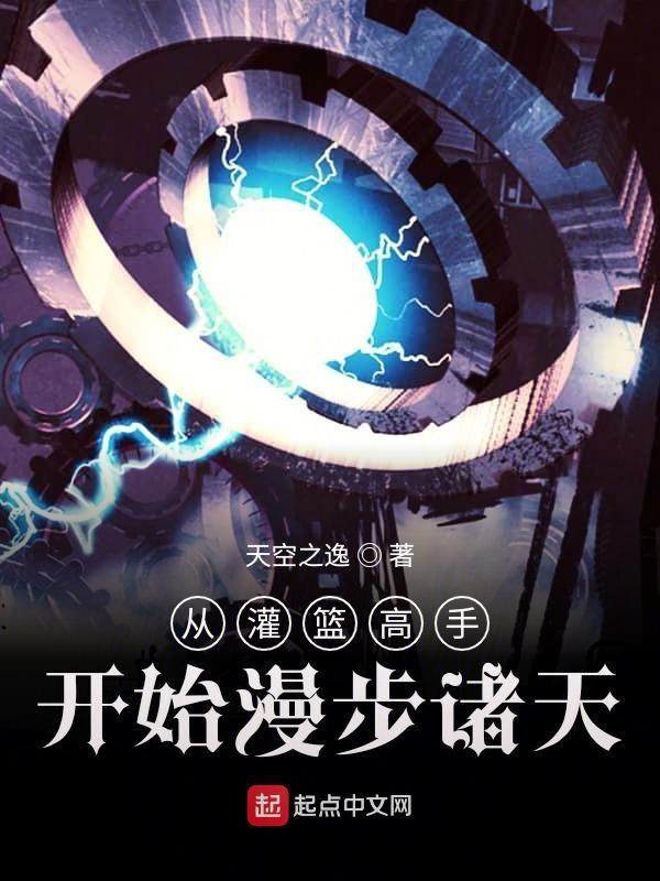 从灌篮高手开始2k