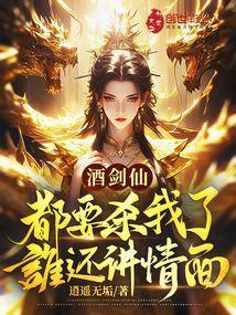 酒剑仙口头禅