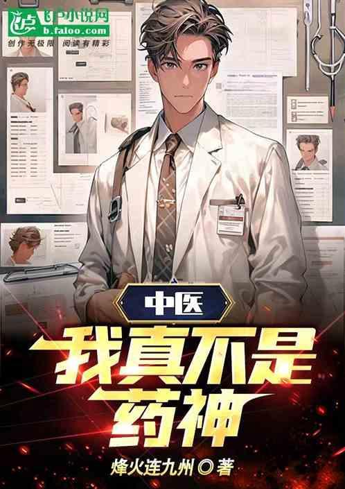我不是药神医药