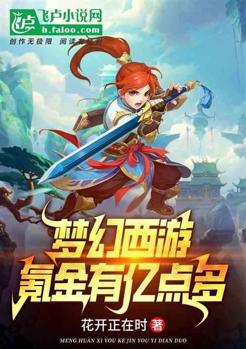 梦幻西游氪金不