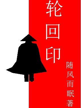 轮回印手势