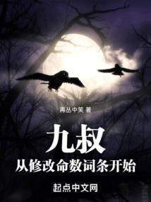 九叔真名叫什么