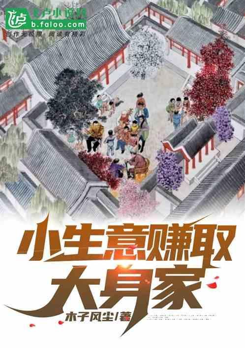 小生意怎么赚钱