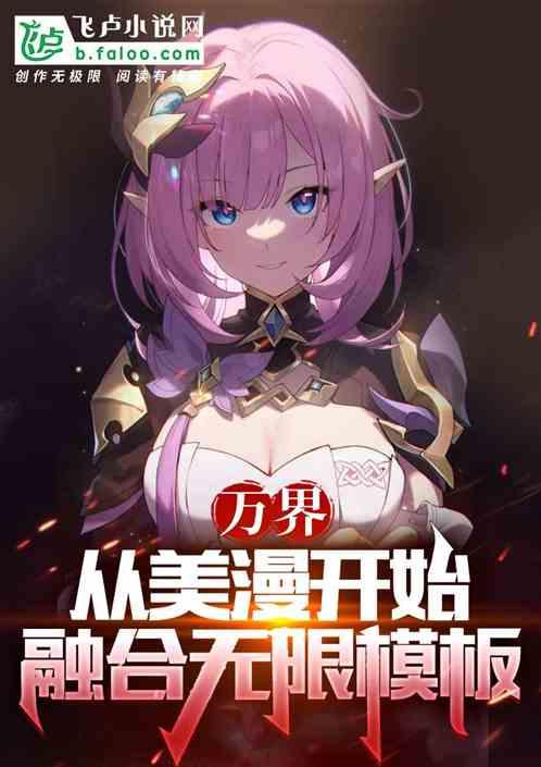 万界之从完美开始