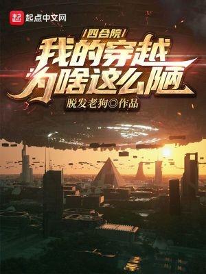 四合院我的穿越为啥这么陋 笔趣阁