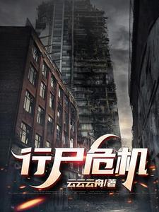 行尸系列电影