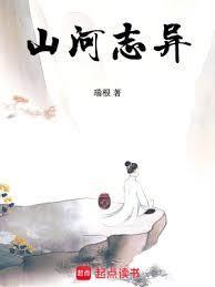 山河志异5200