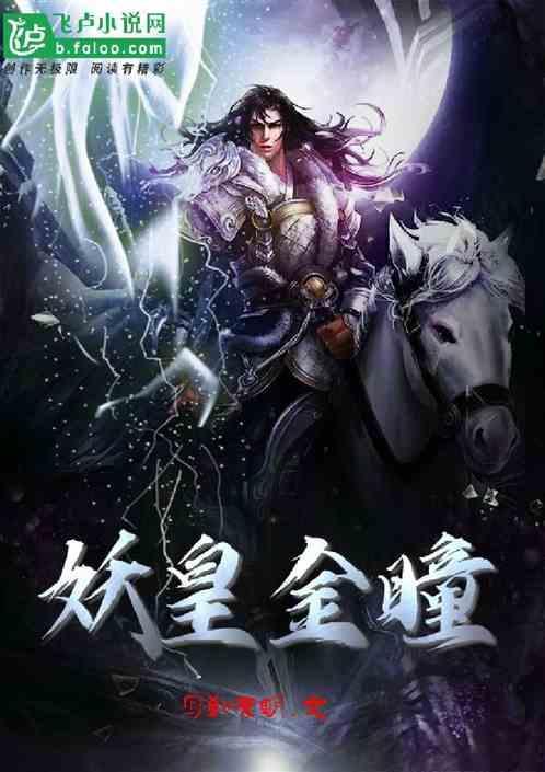 妖皇叫什么名字
