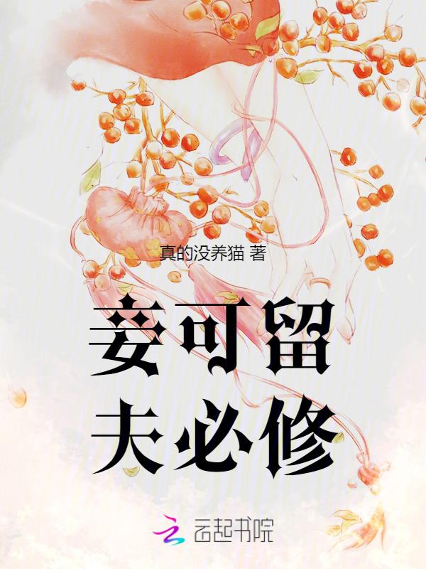 妾可以叫夫君吗