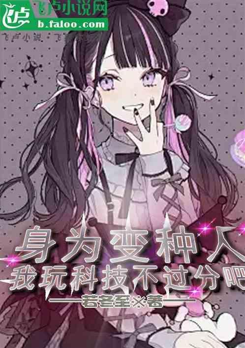 主角变种人的