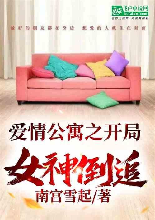爱情公寓之开局回报大力