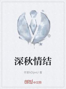 深秋思情人