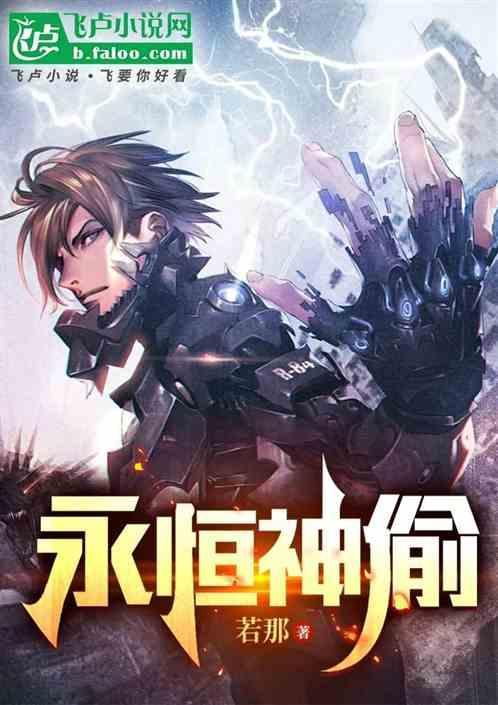 永恒的神明