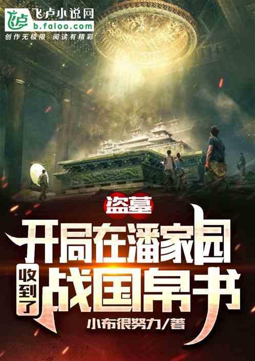 盗墓之我能合成
