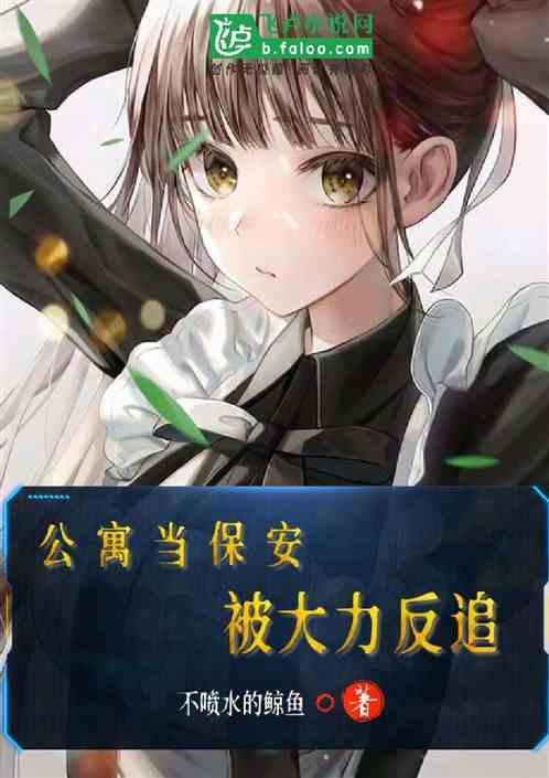 公寓夜班保安是不是特别闲