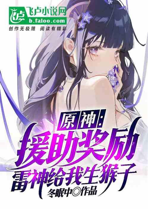 原神雷神的生日是几月几号