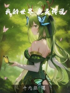 我的世界麋鹿吃什么