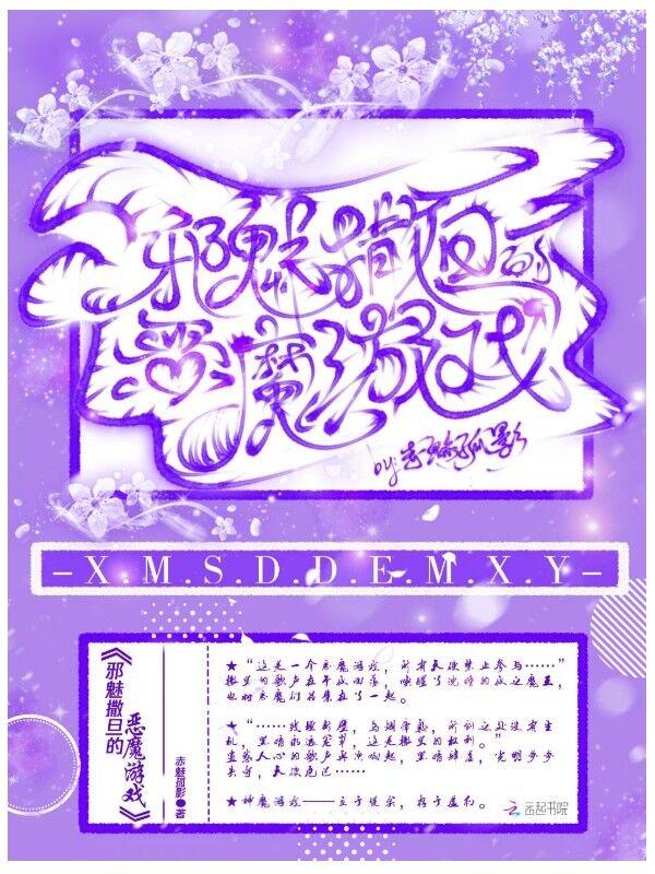 撒旦的恶魔