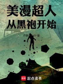 美漫之超人第三百三十九章