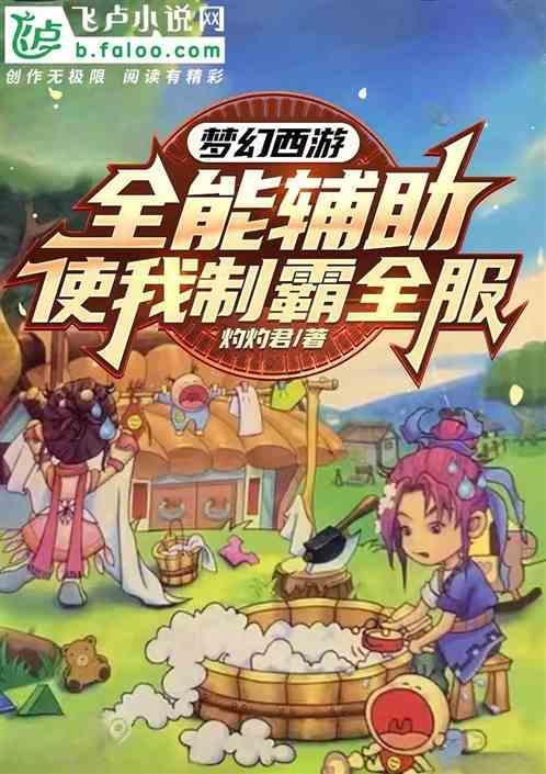 梦幻西游有辅助软件吗