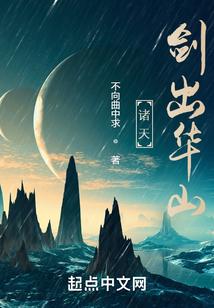 诸天剑出华山 不向曲中求