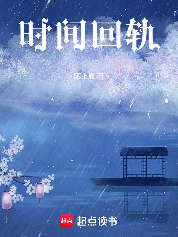 时间回廊