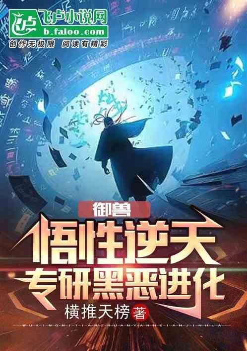 御兽进化商免费阅读