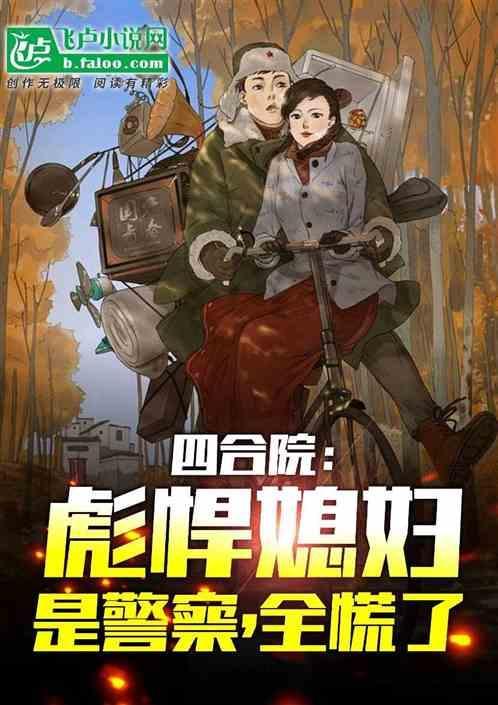 四合院演员介绍