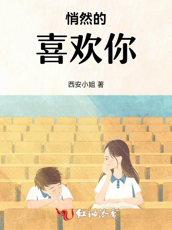 悄然欢喜全文免费阅读