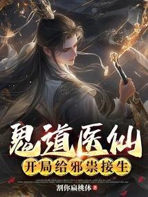 主角是鬼道传人的