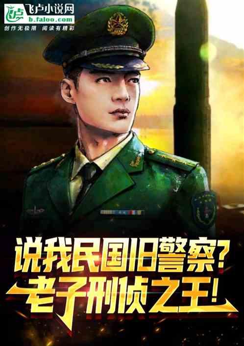 民国警察局叫什么