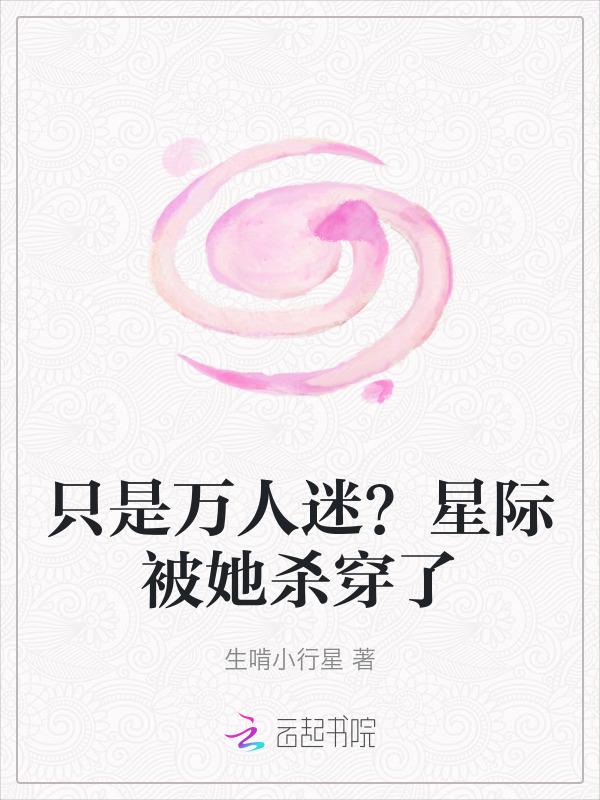 星际万人迷剧情结束后