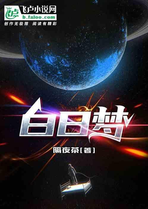 白日梦想家英文