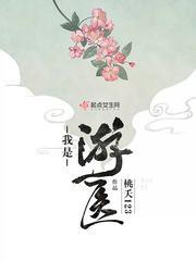 我是医生游戏攻略