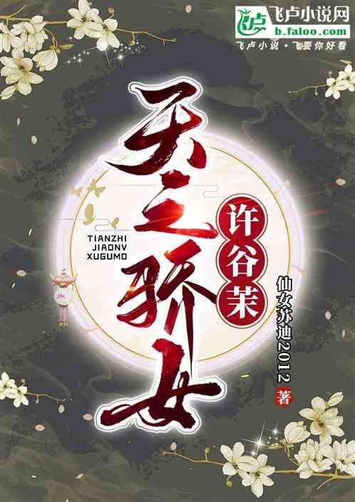 天之骄女177集
