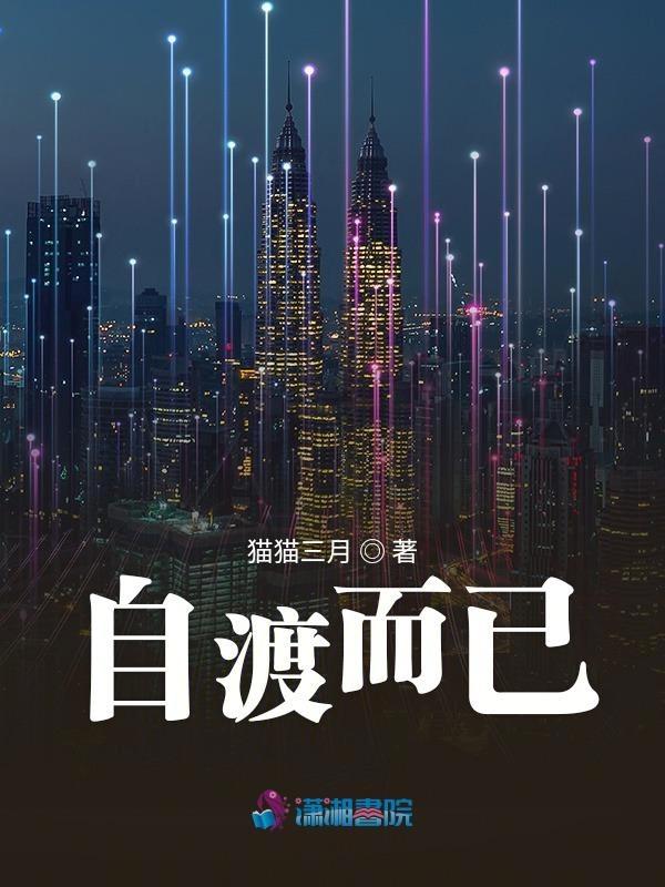 自渡是什么意思