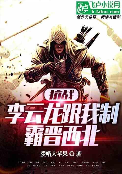 抗战我李云龙能听