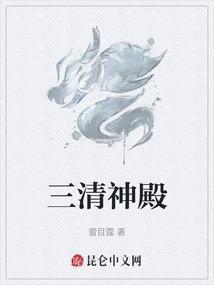 三清宝殿在哪里