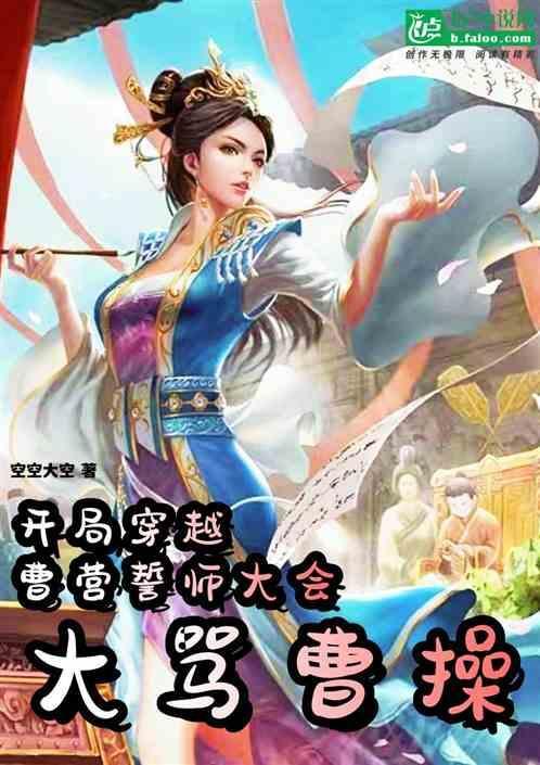 穿越曹真