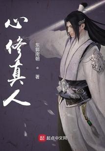 修真境界心动