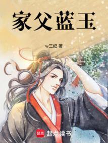 家父蓝玉适反洪武