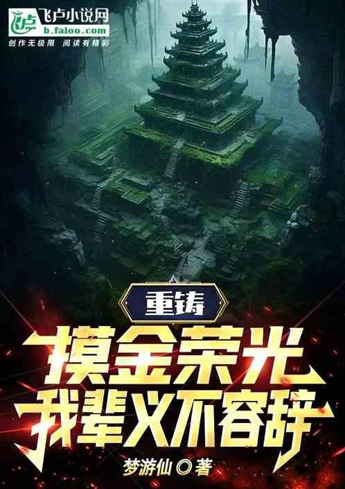 重铸荣光我辈义不容辞梗图