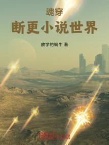 魂断系列